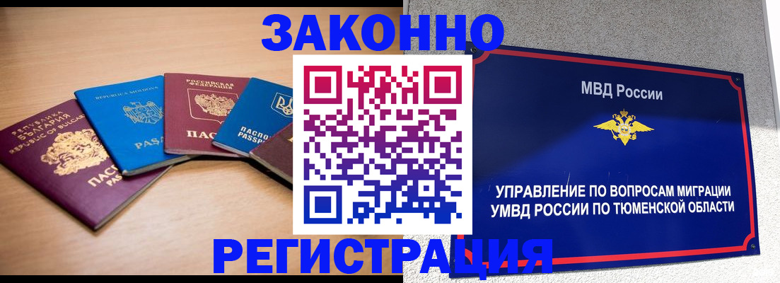 прописка в квартире в Мегионе